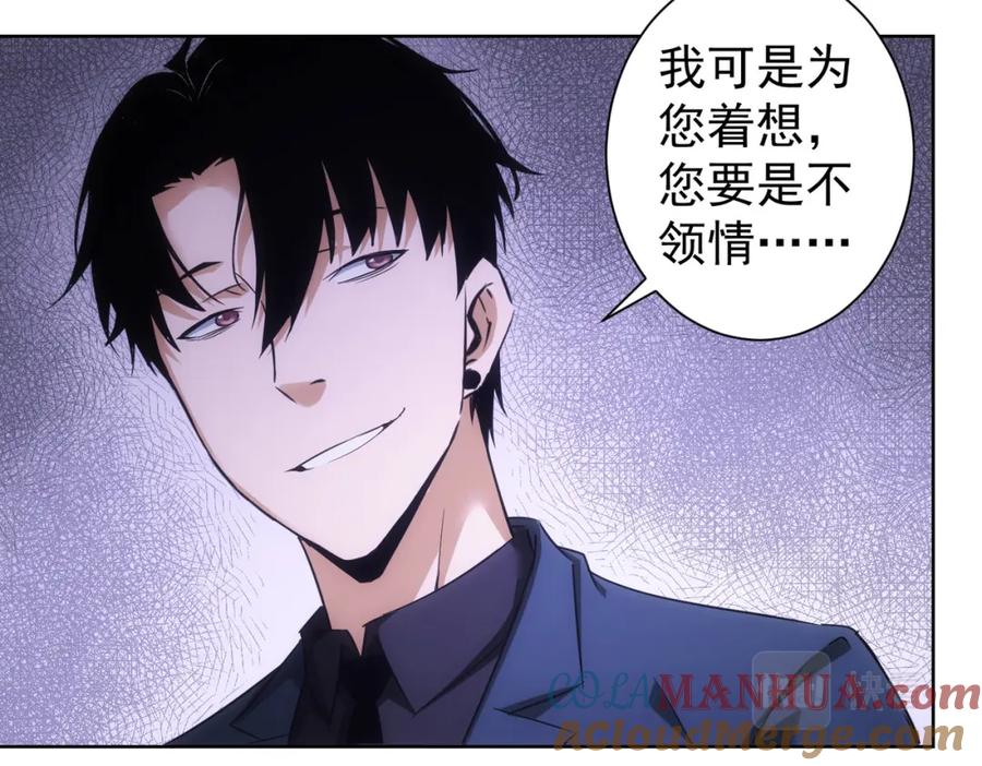 我能看到成功率 第223话 恶人自有恶人磨 第33页