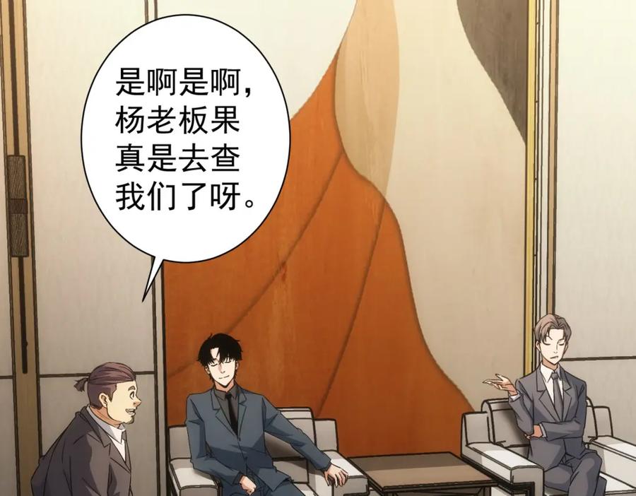 我能看到成功率 第223话 恶人自有恶人磨 第7页