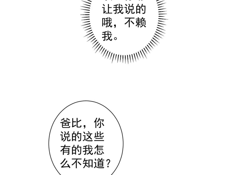 我能看到成功率 第223话 恶人自有恶人磨 第56页
