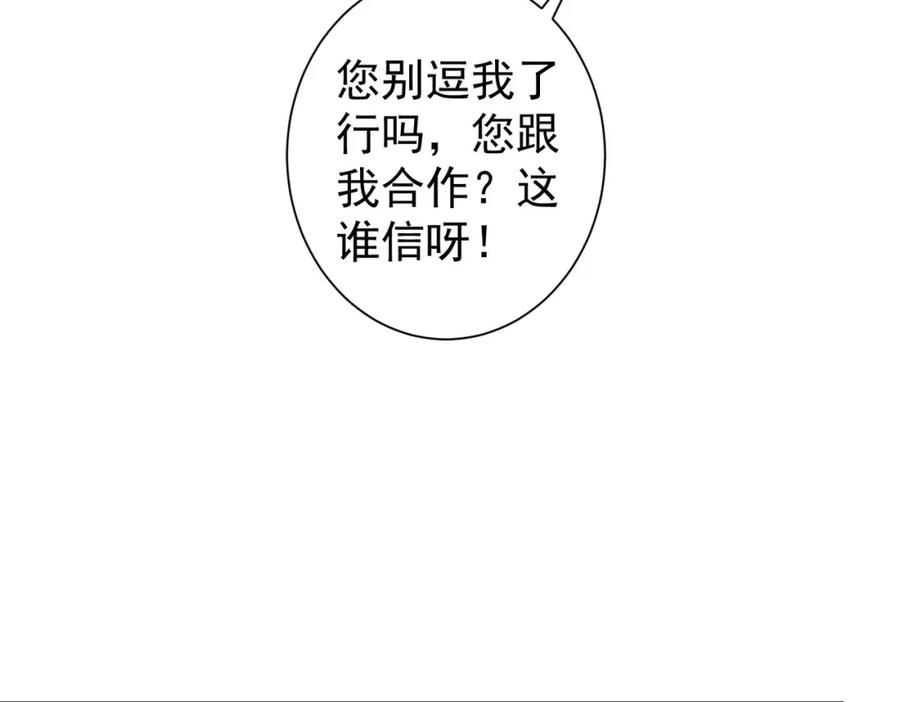 我能看到成功率 第223话 恶人自有恶人磨 第66页
