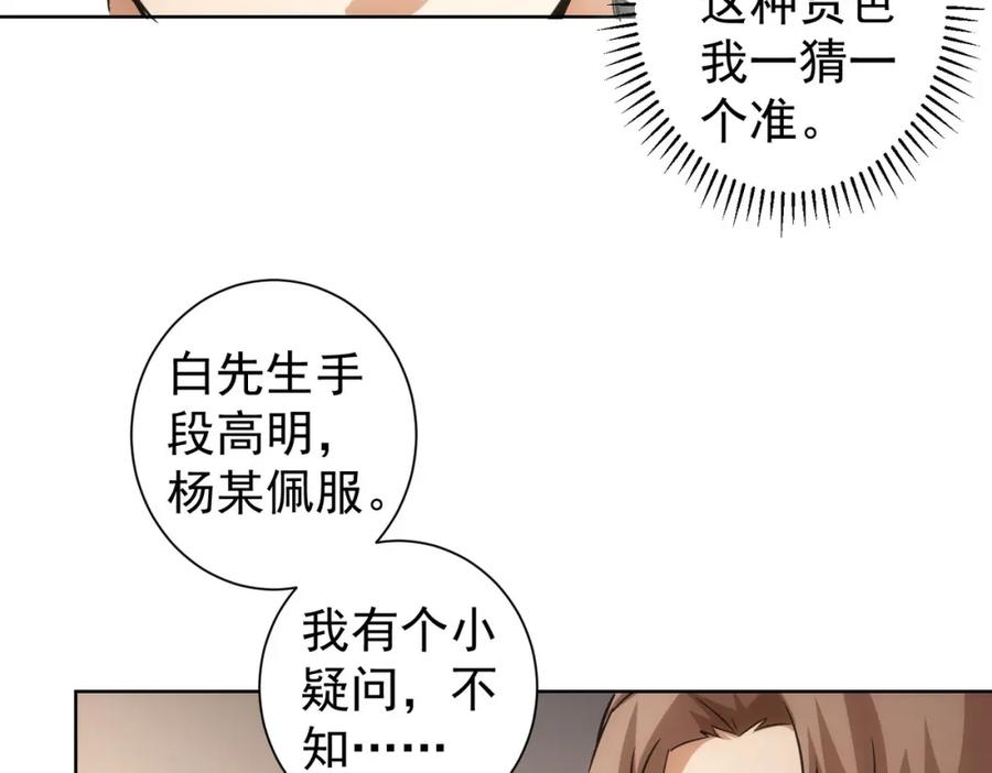 我能看到成功率 第223话 恶人自有恶人磨 第58页