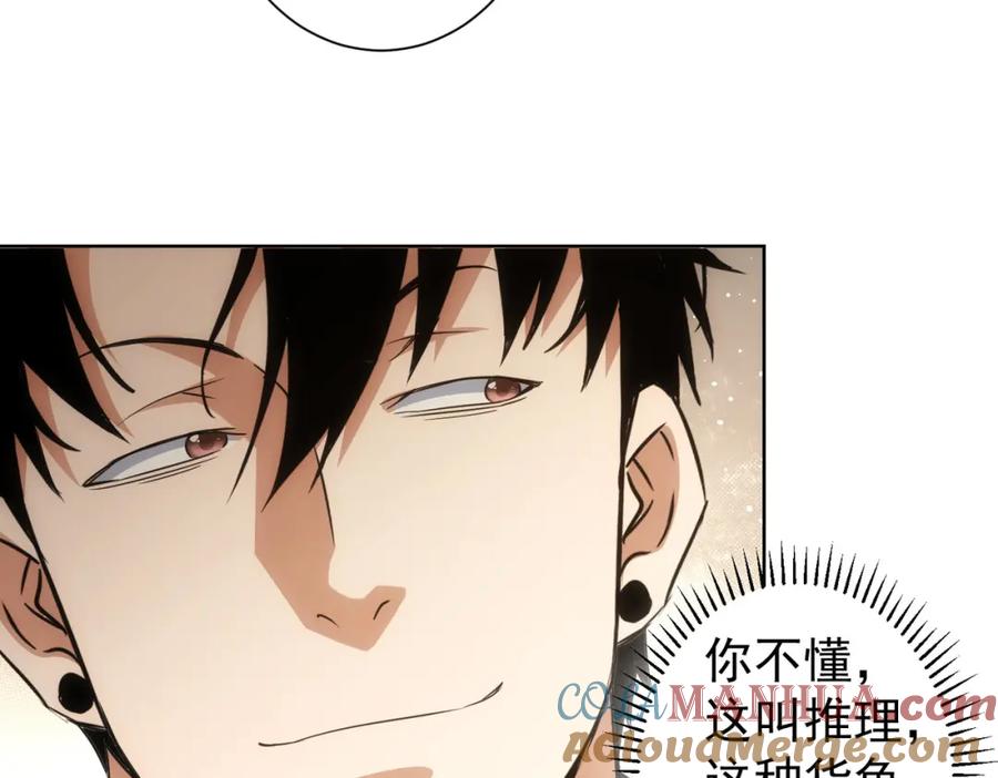 我能看到成功率 第223话 恶人自有恶人磨 第57页