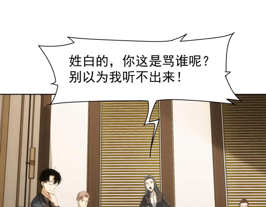 我能看到成功率 第223话 恶人自有恶人磨 第28页