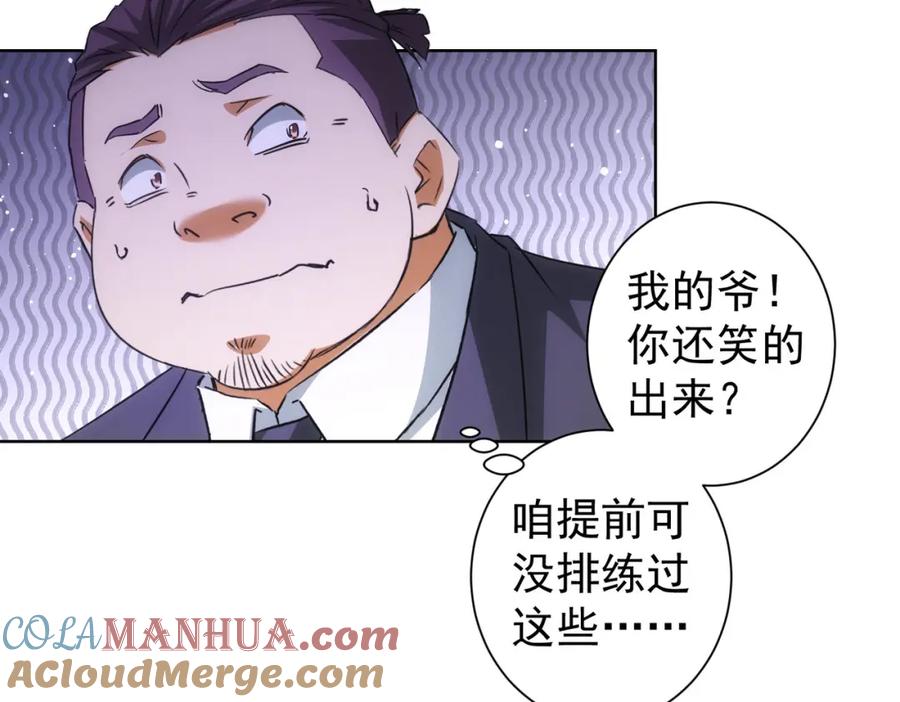 我能看到成功率 第223话 恶人自有恶人磨 第9页
