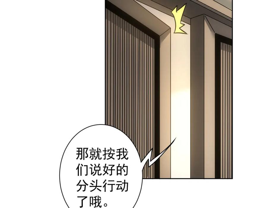 我能看到成功率 第223话 恶人自有恶人磨 第96页