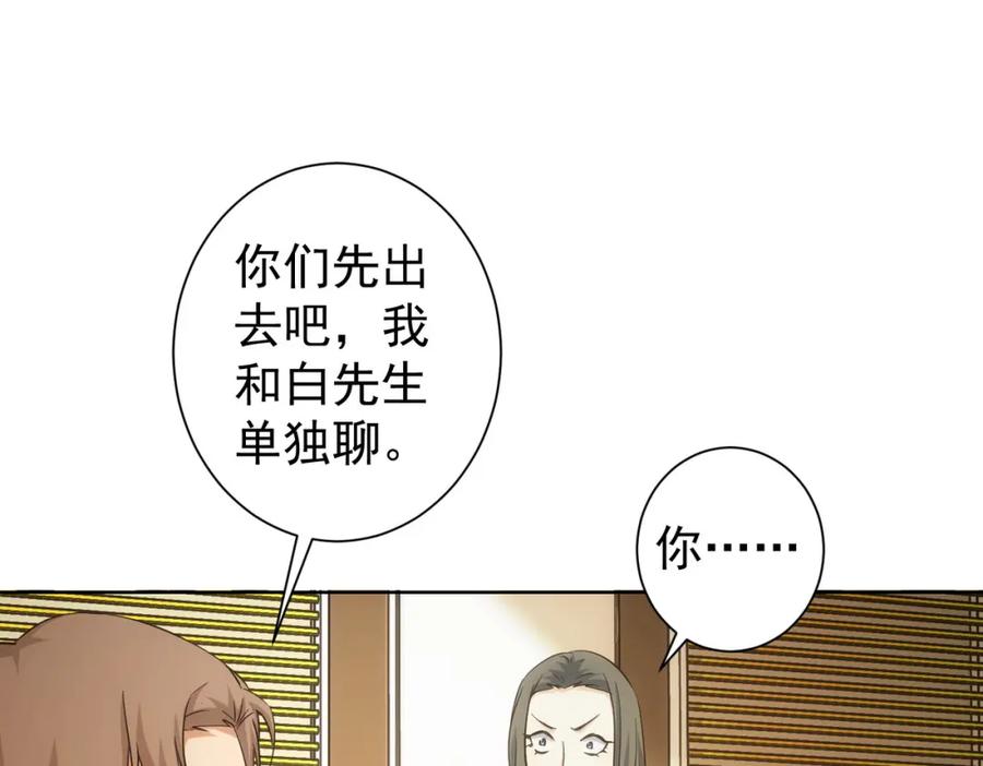 我能看到成功率 第223话 恶人自有恶人磨 第34页