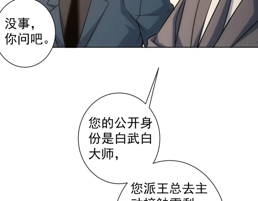 我能看到成功率 第223话 恶人自有恶人磨 第60页