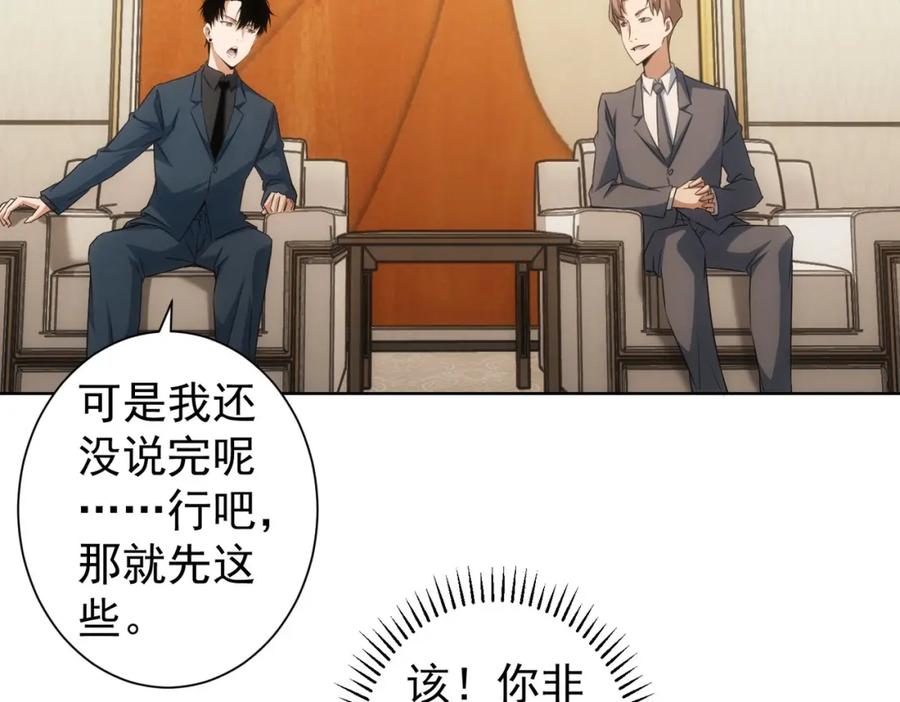 我能看到成功率 第223话 恶人自有恶人磨 第55页