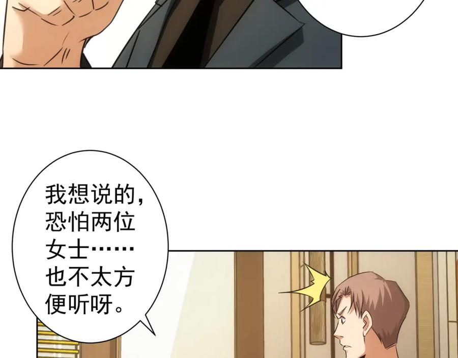 我能看到成功率 第223话 恶人自有恶人磨 第31页