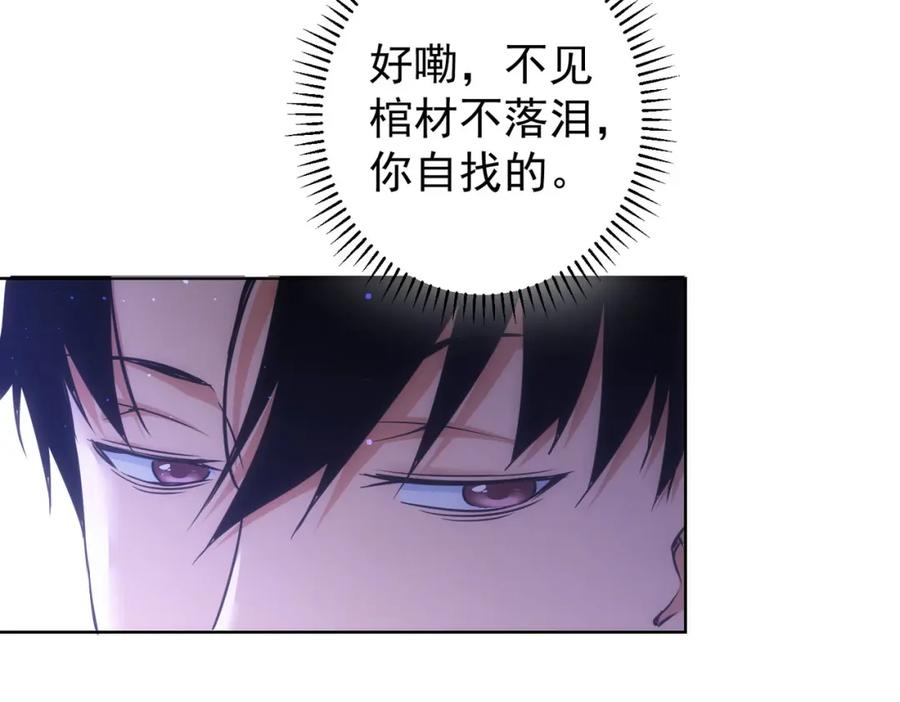 我能看到成功率 第223话 恶人自有恶人磨 第44页