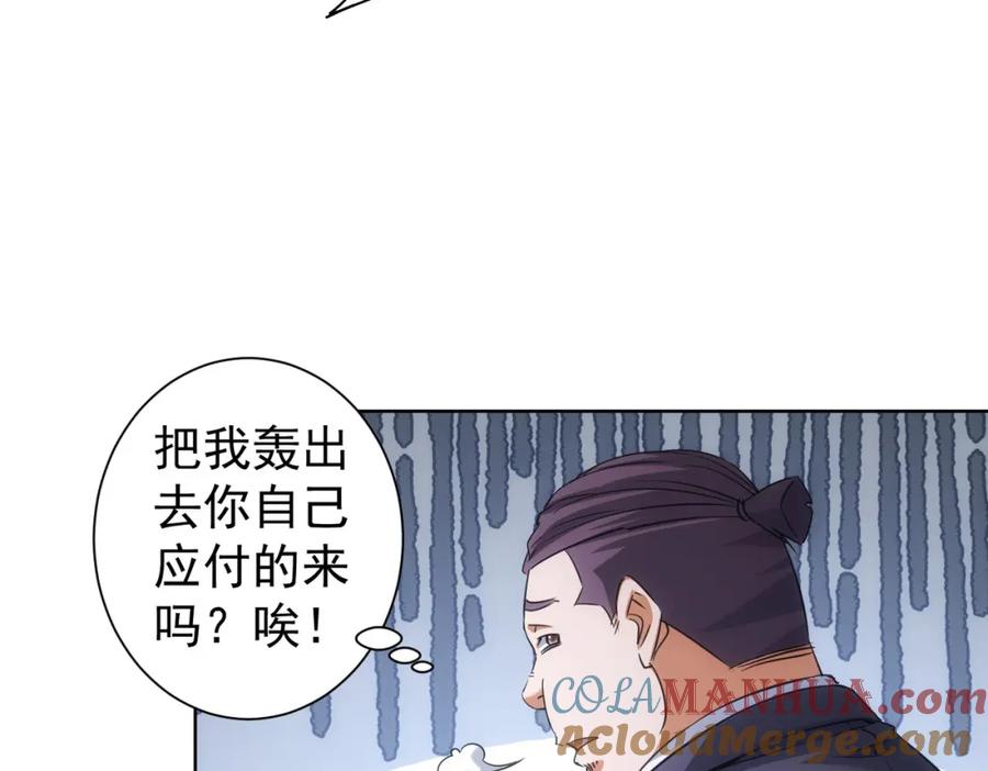 我能看到成功率 第223话 恶人自有恶人磨 第25页