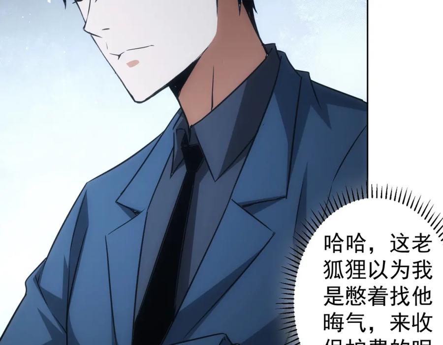 我能看到成功率 第223话 恶人自有恶人磨 第62页