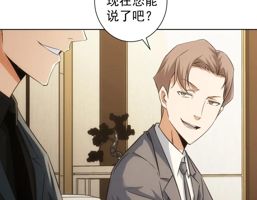 我能看到成功率 第223话 恶人自有恶人磨 第39页