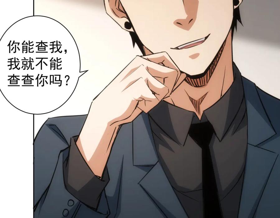 我能看到成功率 第223话 恶人自有恶人磨 第11页