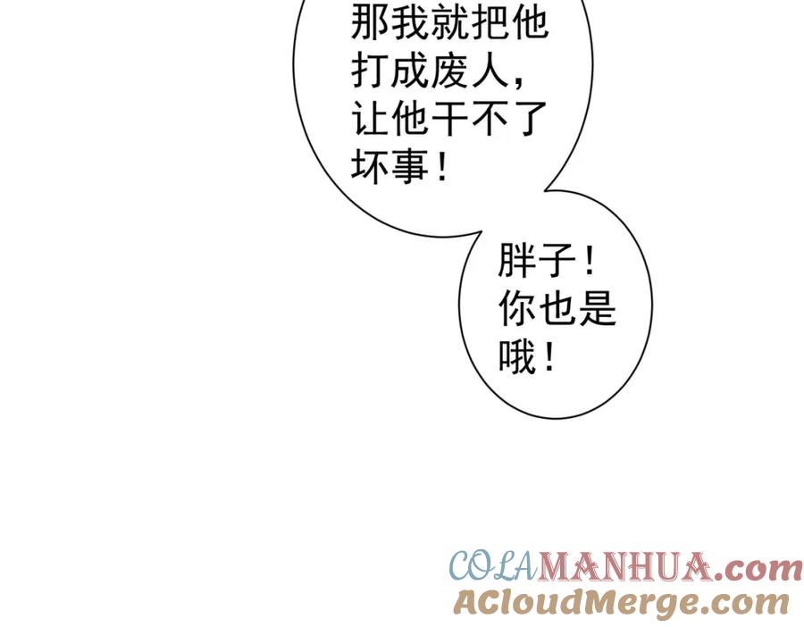 我能看到成功率 第223话 恶人自有恶人磨 第117页