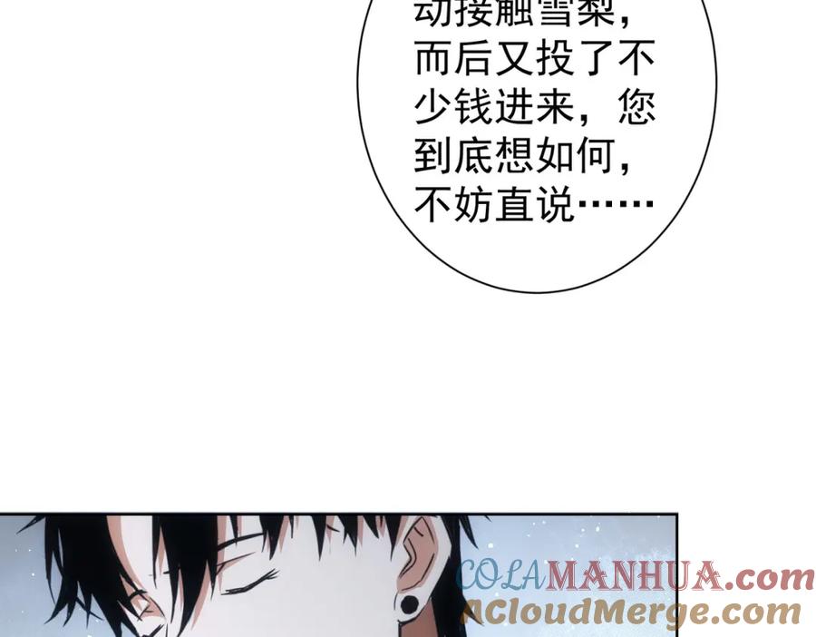 我能看到成功率 第223话 恶人自有恶人磨 第61页