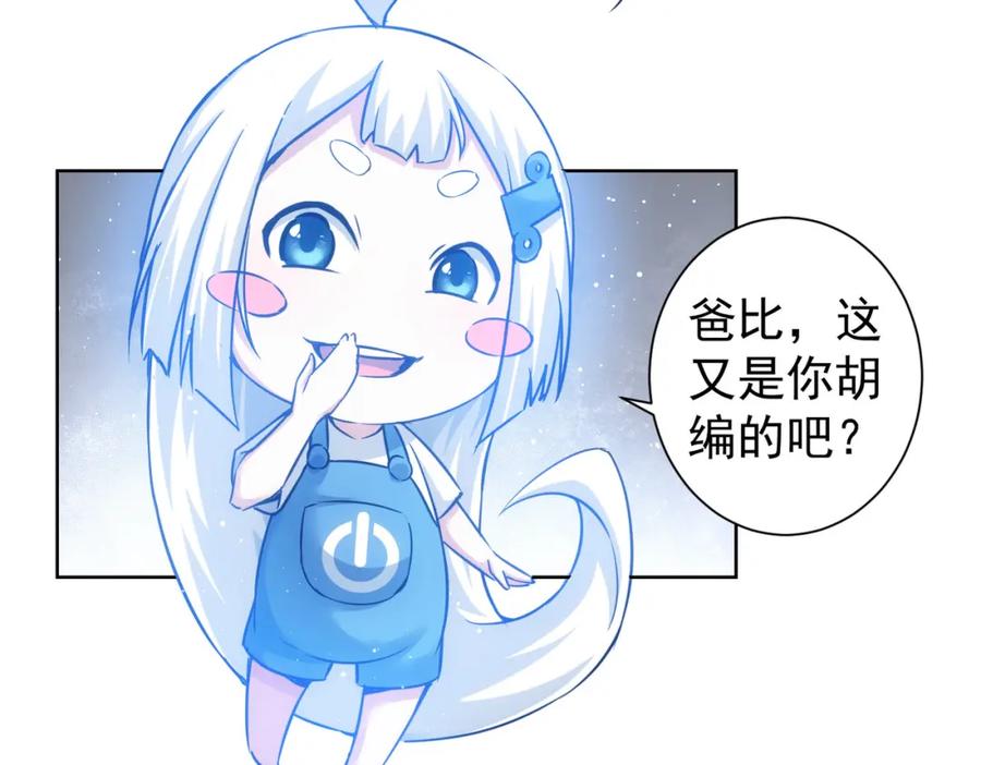 我能看到成功率 第223话 恶人自有恶人磨 第84页