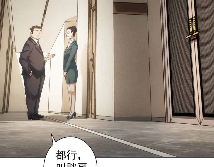 我能看到成功率 第223话 恶人自有恶人磨 第91页