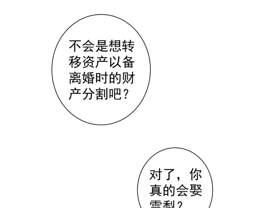 我能看到成功率 第223话 恶人自有恶人磨 第51页
