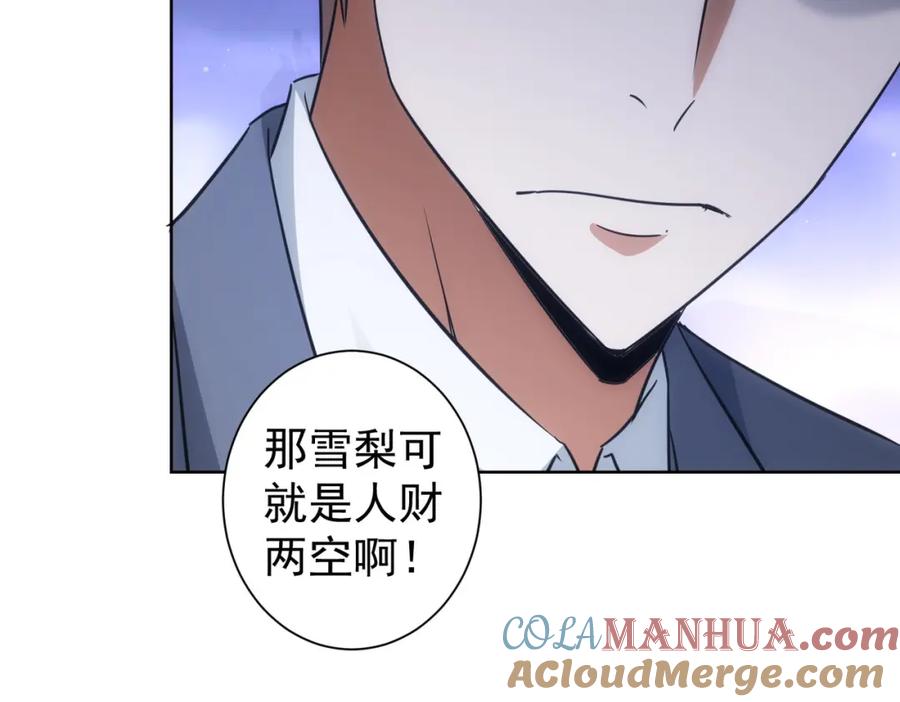 我能看到成功率 第223话 恶人自有恶人磨 第53页