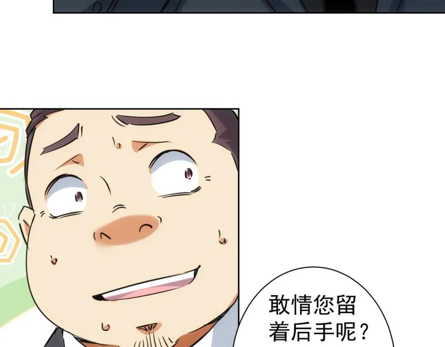 我能看到成功率 第223话 恶人自有恶人磨 第12页