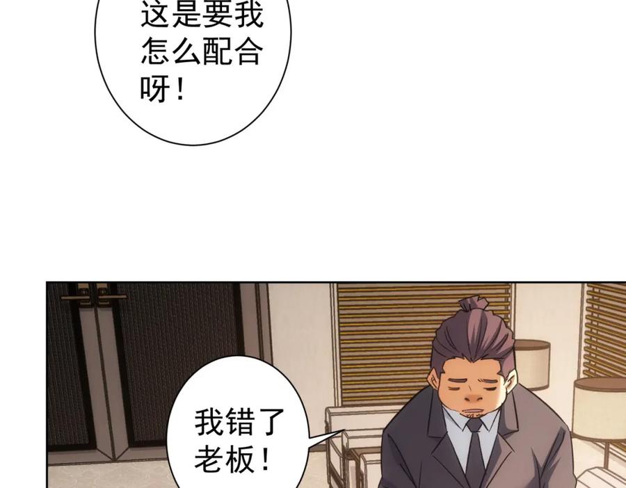 我能看到成功率 第223话 恶人自有恶人磨 第22页