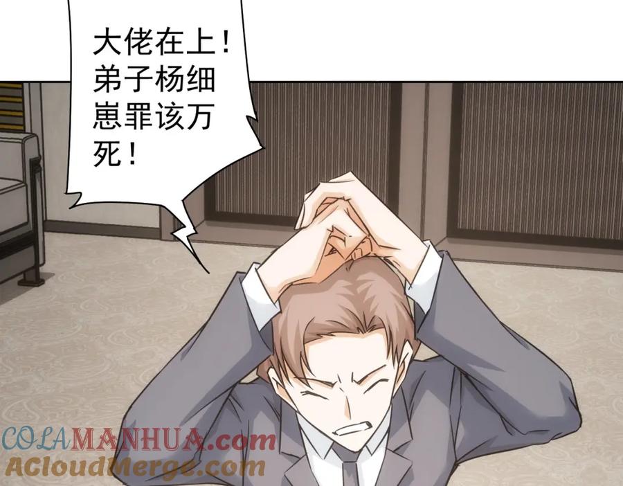 我能看到成功率 第223话 恶人自有恶人磨 第81页