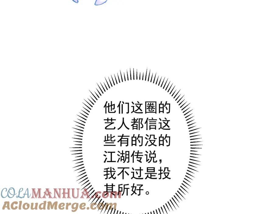 我能看到成功率 第223话 恶人自有恶人磨 第85页