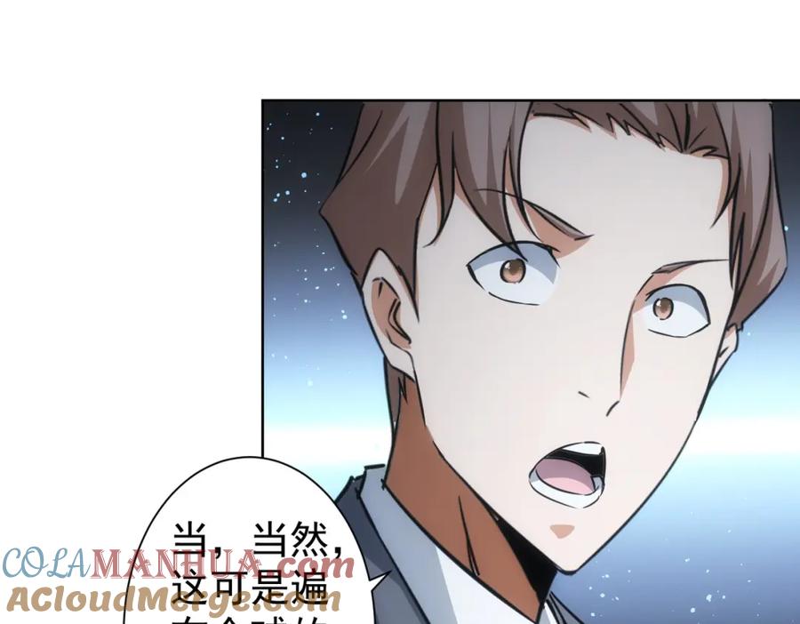 我能看到成功率 第223话 恶人自有恶人磨 第69页