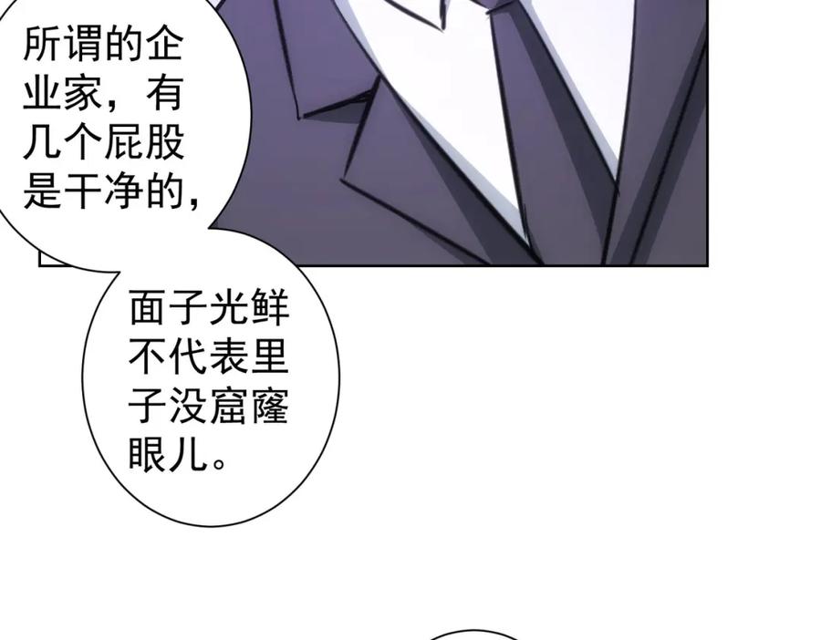 我能看到成功率 第223话 恶人自有恶人磨 第19页