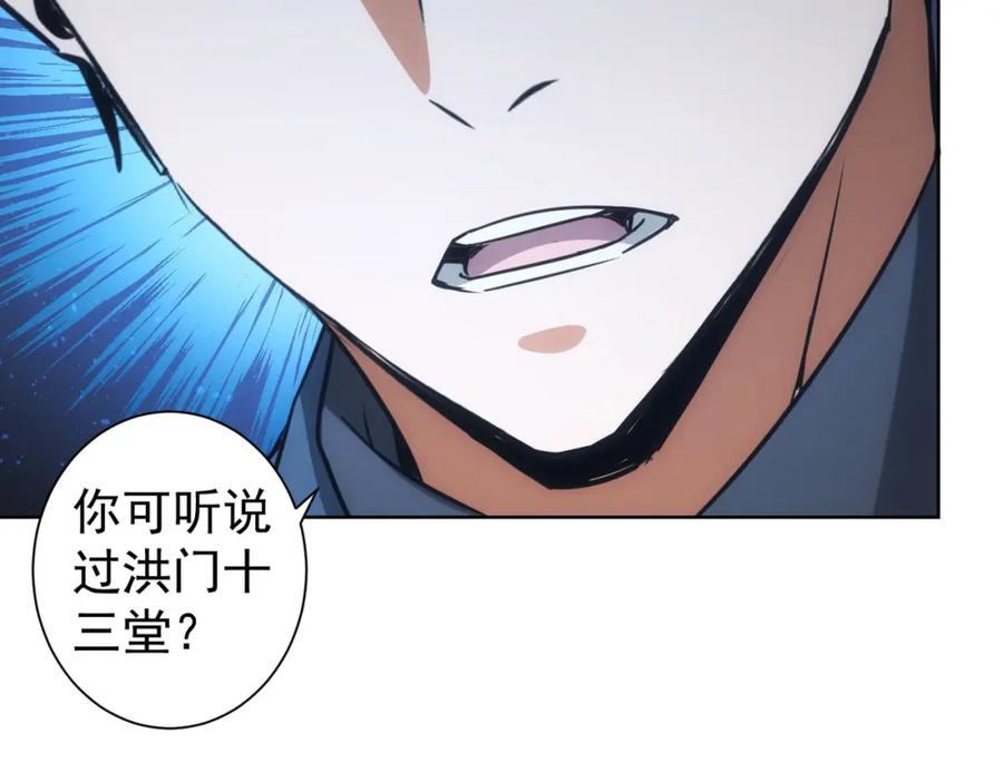我能看到成功率 第223话 恶人自有恶人磨 第68页