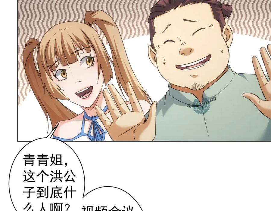 我能看到成功率 第224话 列阵 第15页