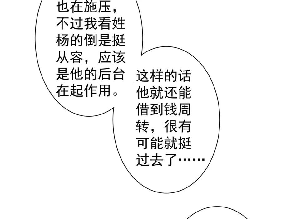 我能看到成功率 第224话 列阵 第91页