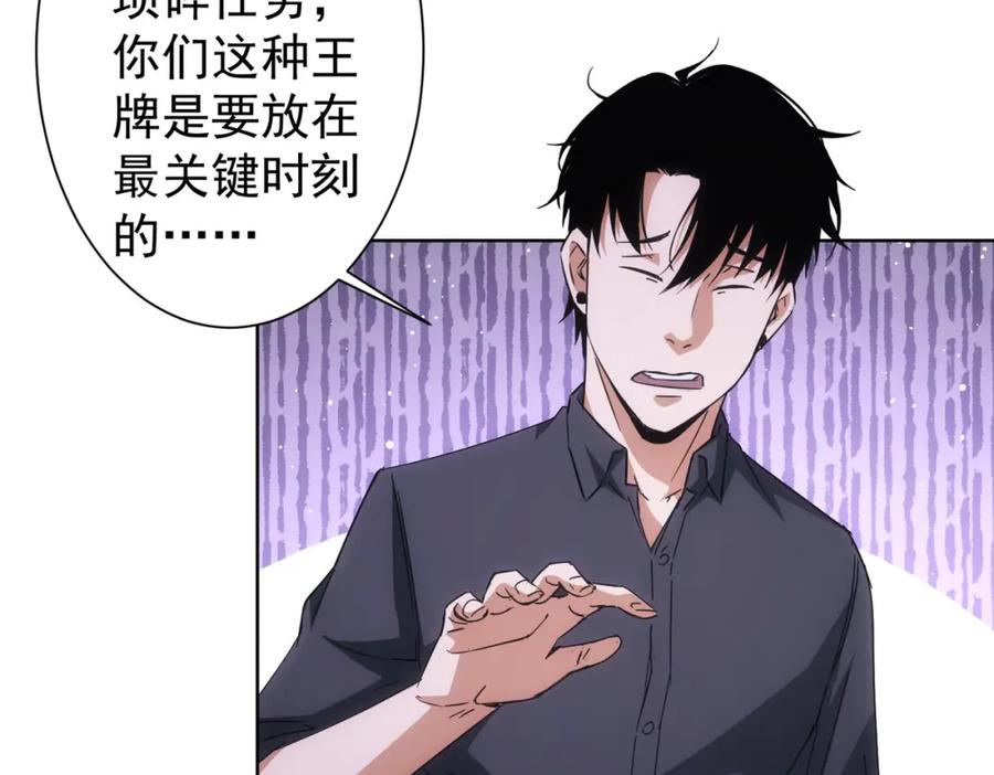 我能看到成功率 第224话 列阵 第78页