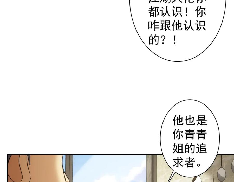我能看到成功率 第224话 列阵 第22页