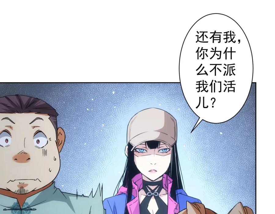 我能看到成功率 第224话 列阵 第76页