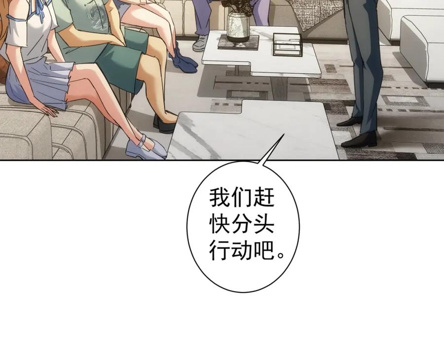 我能看到成功率 第224话 列阵 第26页