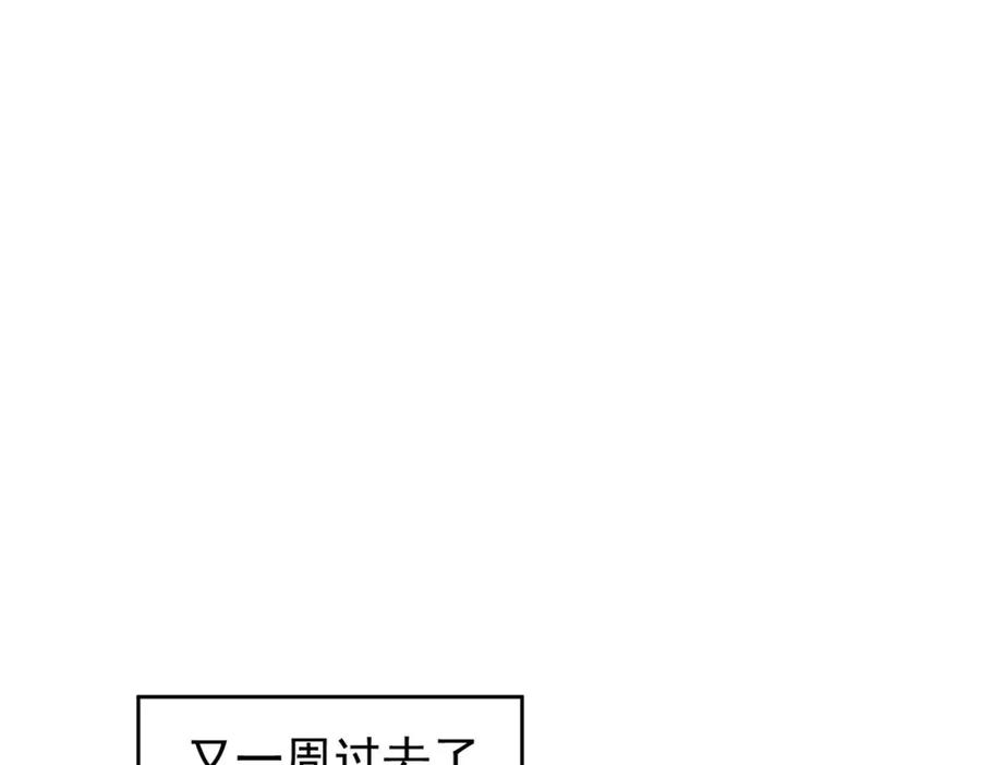 我能看到成功率 第224话 列阵 第84页