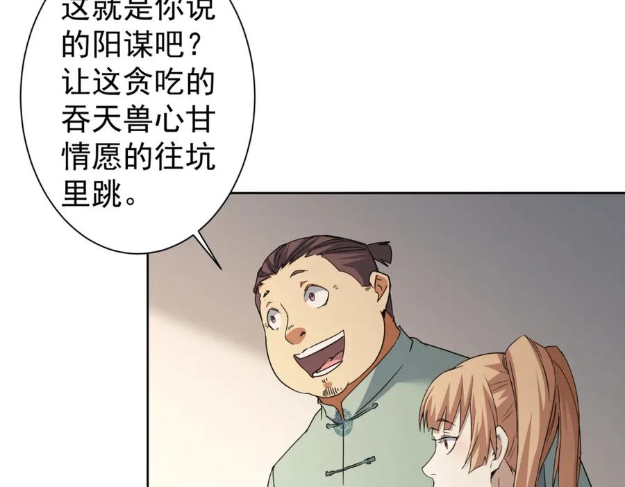 我能看到成功率 第224话 列阵 第74页