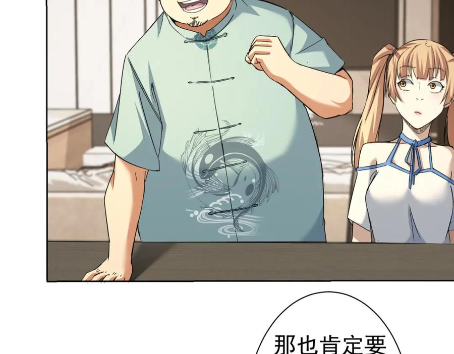 我能看到成功率 第224话 列阵 第59页