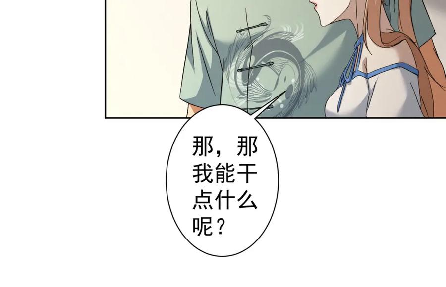 我能看到成功率 第224话 列阵 第75页