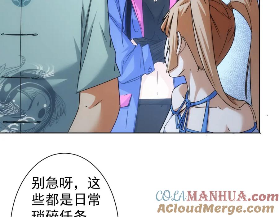 我能看到成功率 第224话 列阵 第77页