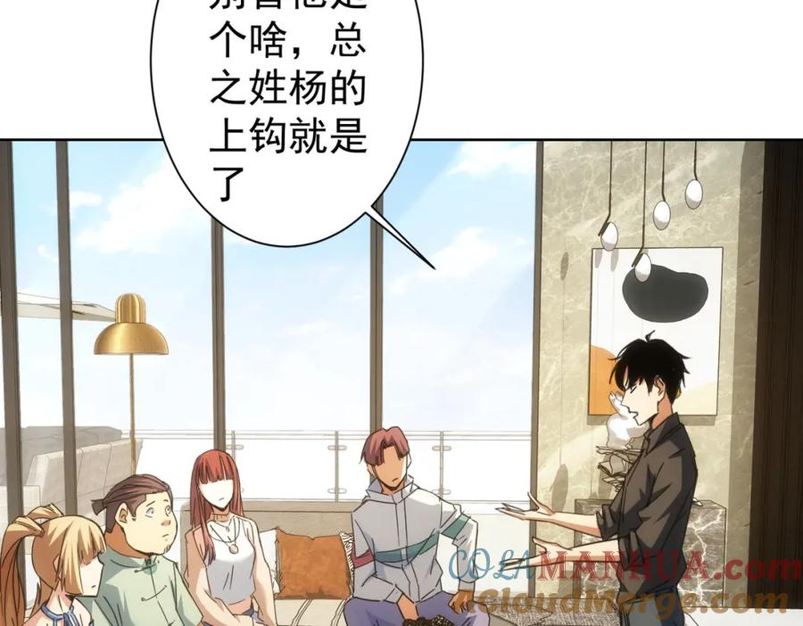 我能看到成功率 第224话 列阵 第25页