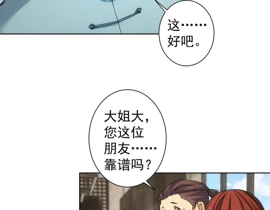 我能看到成功率 第224话 列阵 第11页