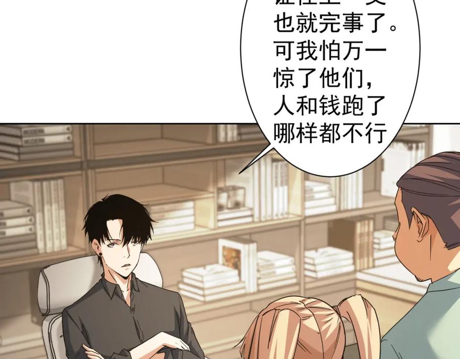我能看到成功率 第224话 列阵 第72页