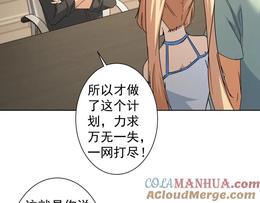 我能看到成功率 第224话 列阵 第73页