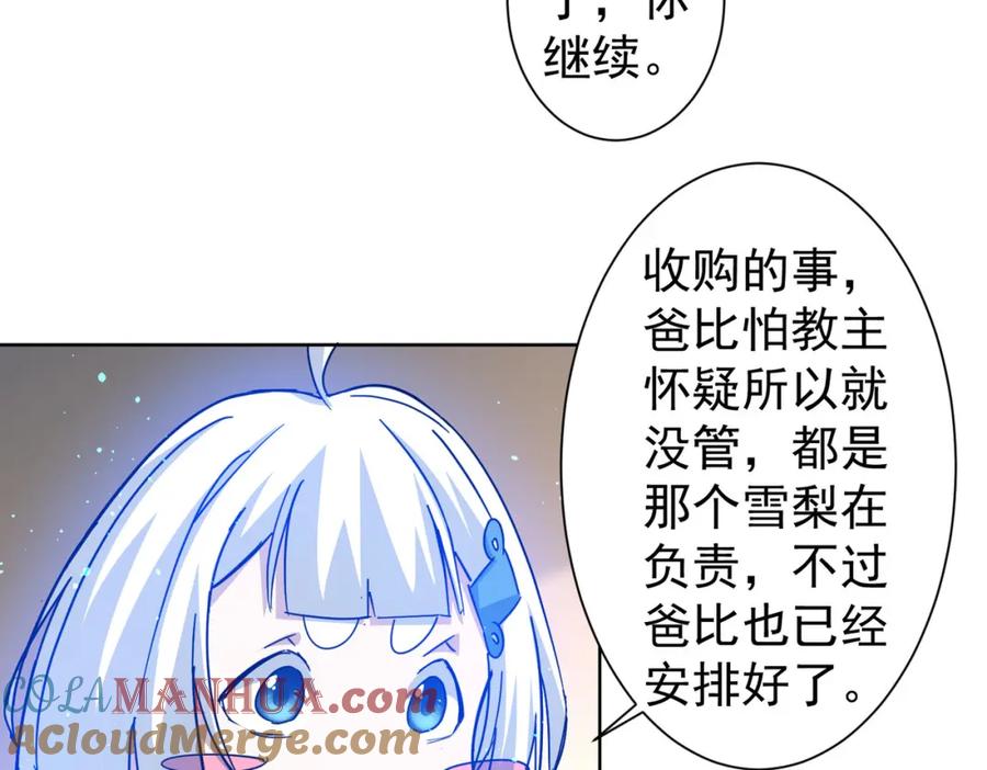 我能看到成功率 第224话 列阵 第53页