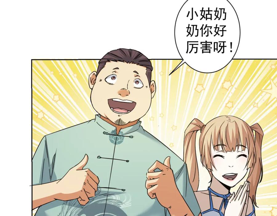 我能看到成功率 第224话 列阵 第70页