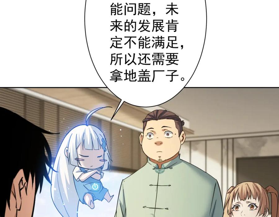 我能看到成功率 第224话 列阵 第63页