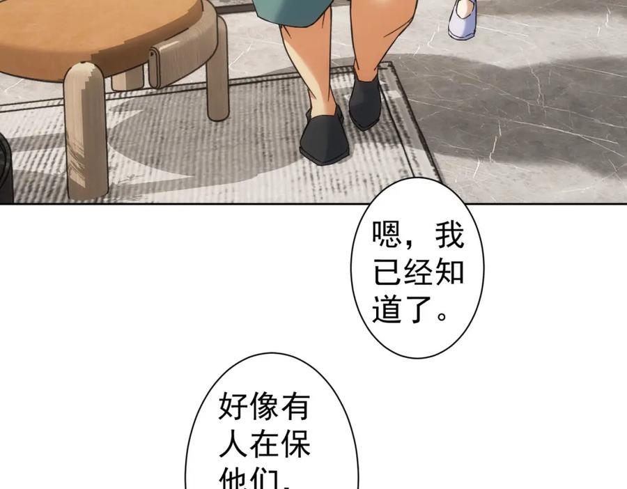 我能看到成功率 第224话 列阵 第87页